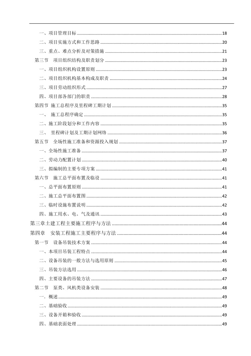 防腐涂料总承包工程施工组织设计_第3页