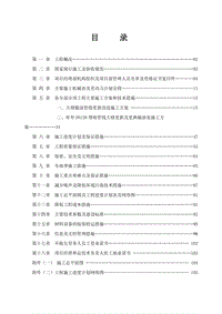 庫內(nèi)大修輸油管線更新改造工程施工組織設(shè)計方案