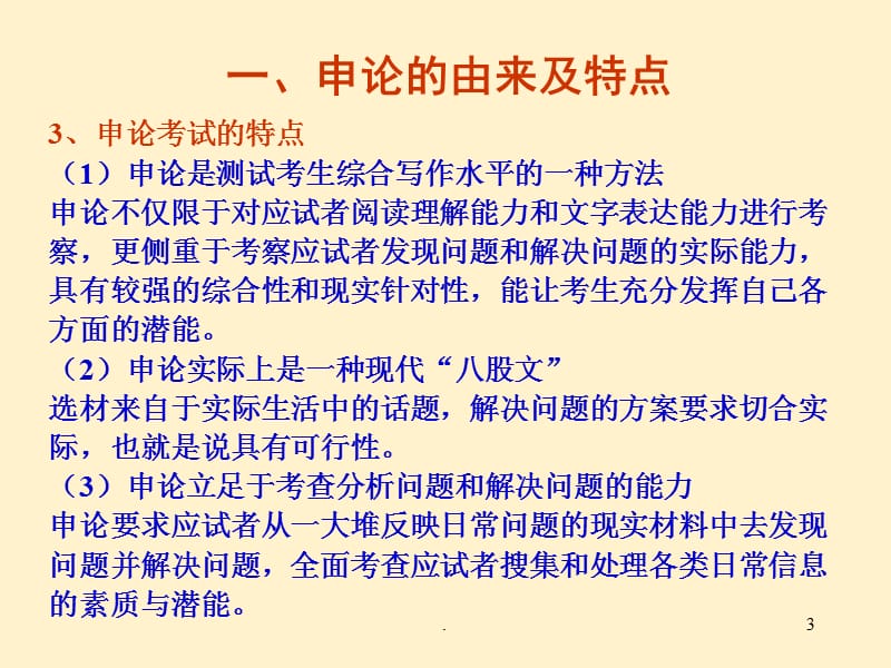 公务员考试申论写作方法与技巧PPT演示课件_第3页