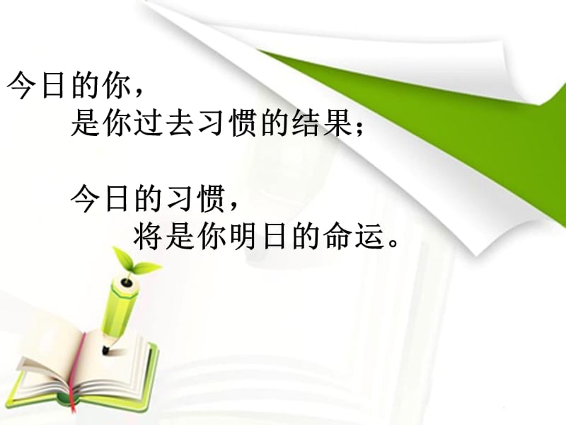 一切为了中考主题班会演示课件_第3页