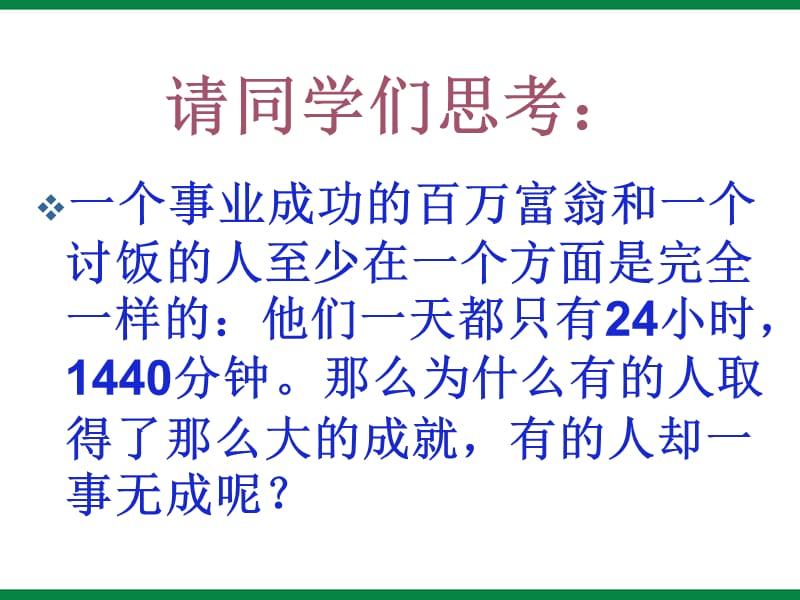 中学生做时间的主人主题班会演示课件_第3页