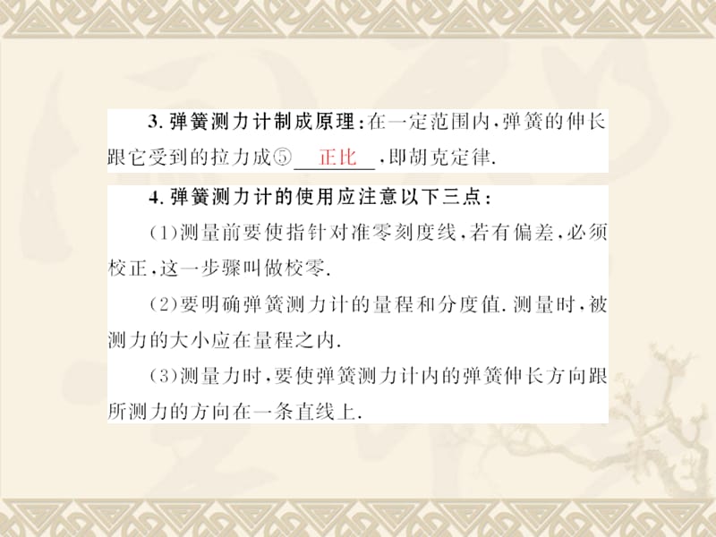 《怎样测量和表示力》(沪粤版八年级下)教育课件_第3页