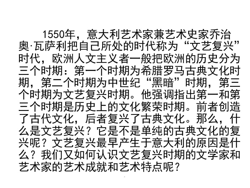 九年级历史近代社会的曙光课件教育课件_第3页