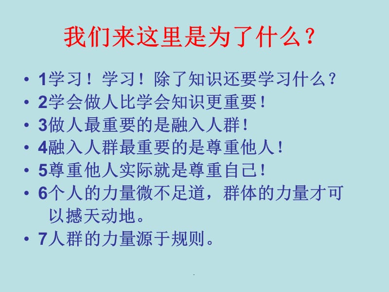 《团结友爱-和睦相处-共建和谐班级》主题班会演示课件_第2页