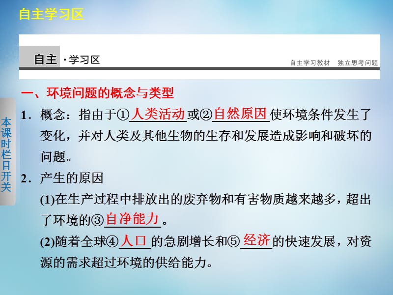 人类面临的主要环境问题湘教版必修2教育课件_第3页