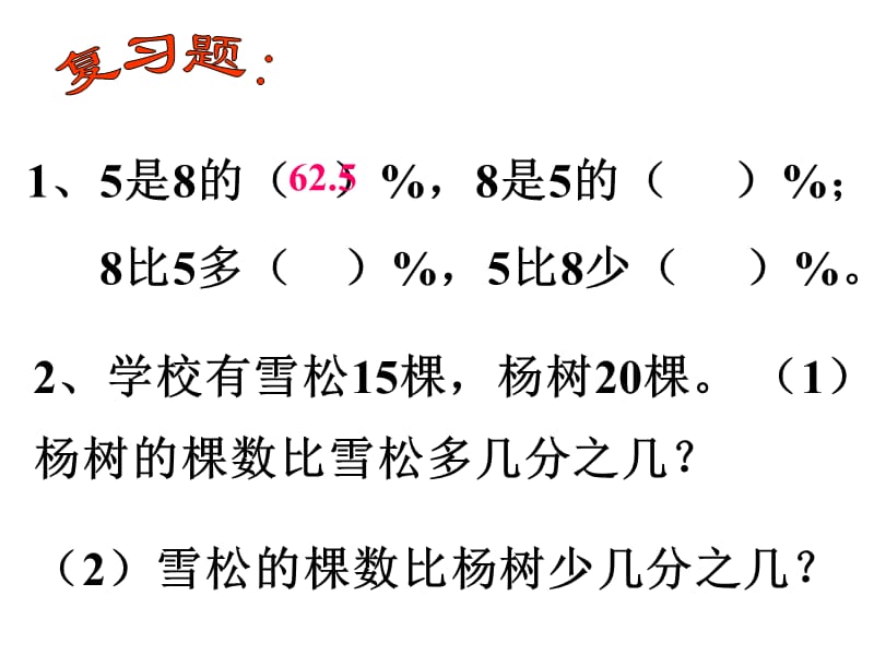 求一个数比另一个数多(少)百分之几教育课件_第3页