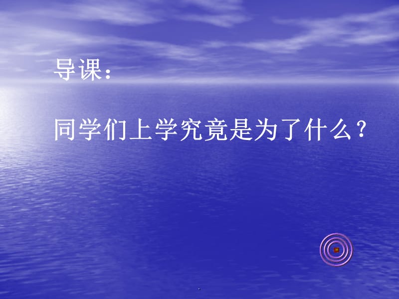 西单小学理想信念教育主题班会演示课件_第3页