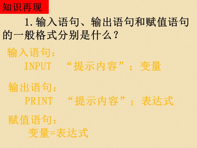 《条件语句》(新人教b版必修3)教育课件_第2页