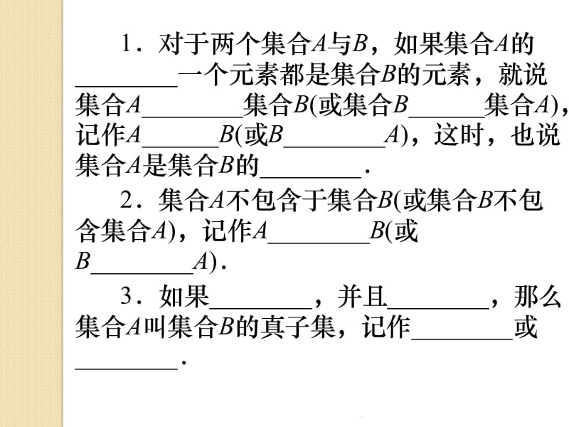 《集合之间的关系》教育课件_第3页