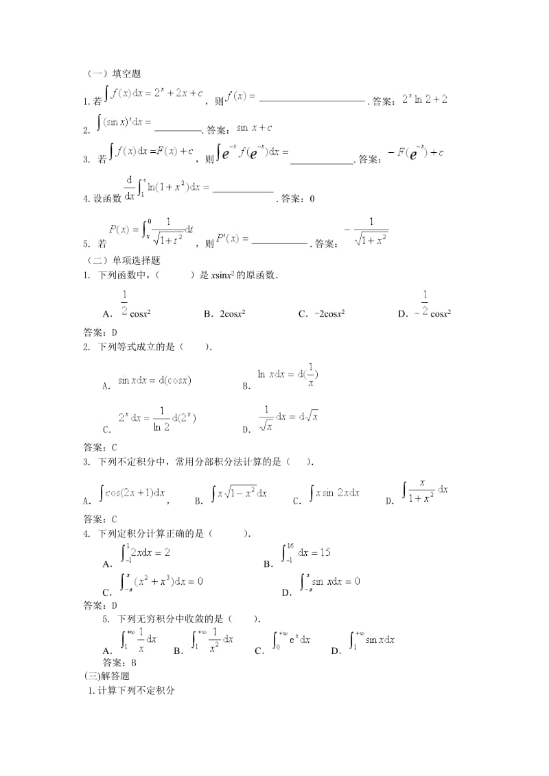 电大经济数学基础12形考任务2 WORD版_第1页