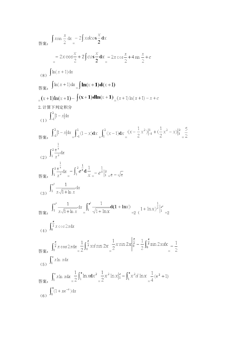 电大经济数学基础12形考任务2 WORD版_第3页