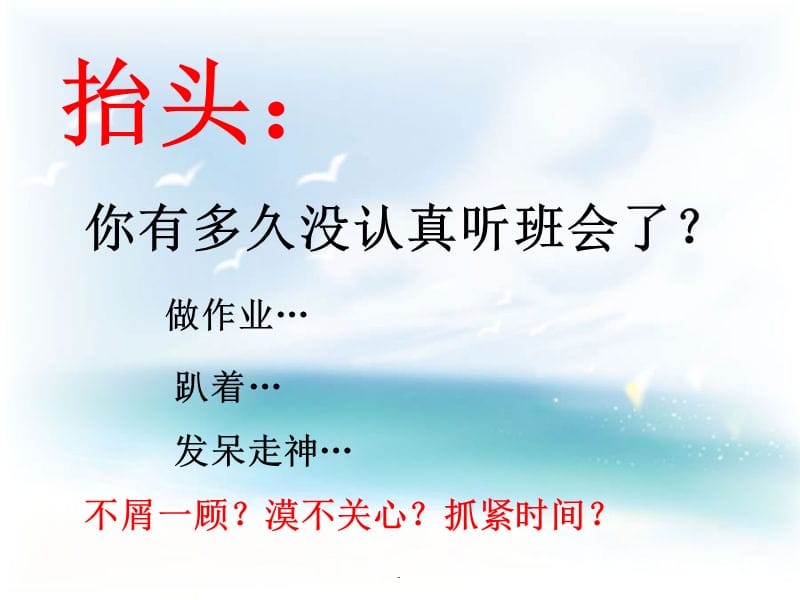 重建班风班训班会演示课件_第2页