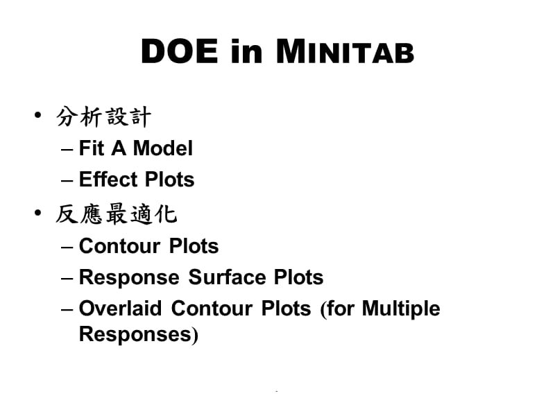 DOE-in-MINITAB演示课件_第3页