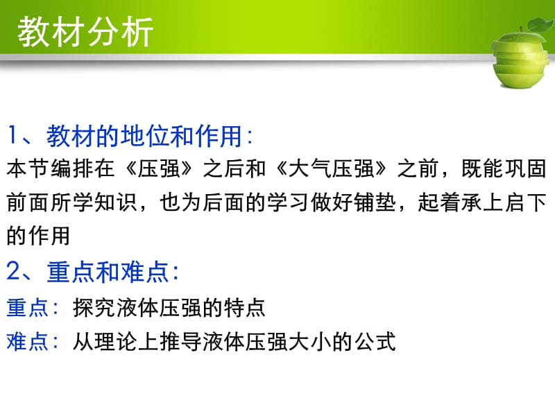 《液体的压强》(教科版八年级下)教育课件_第3页