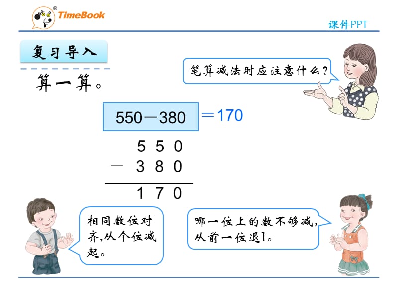 减法教育课件_第3页