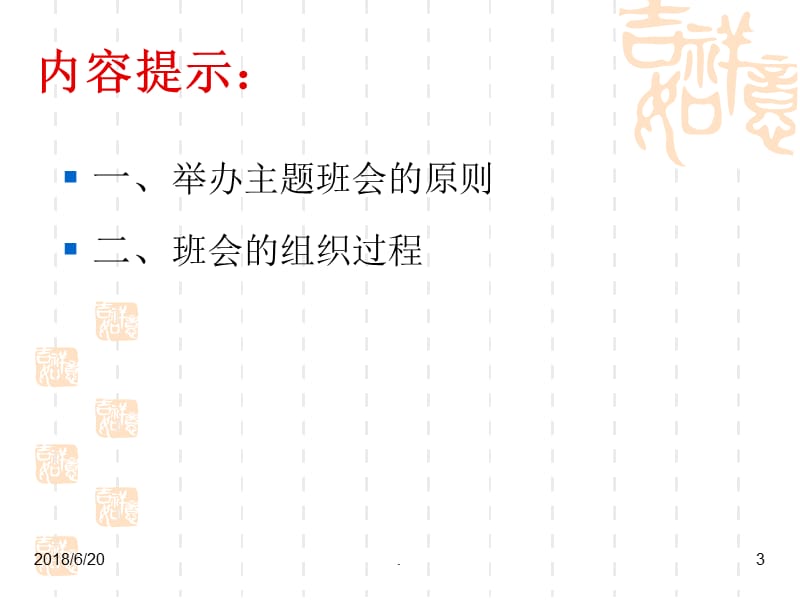 班主任工作培训主题班会演示课件_第3页