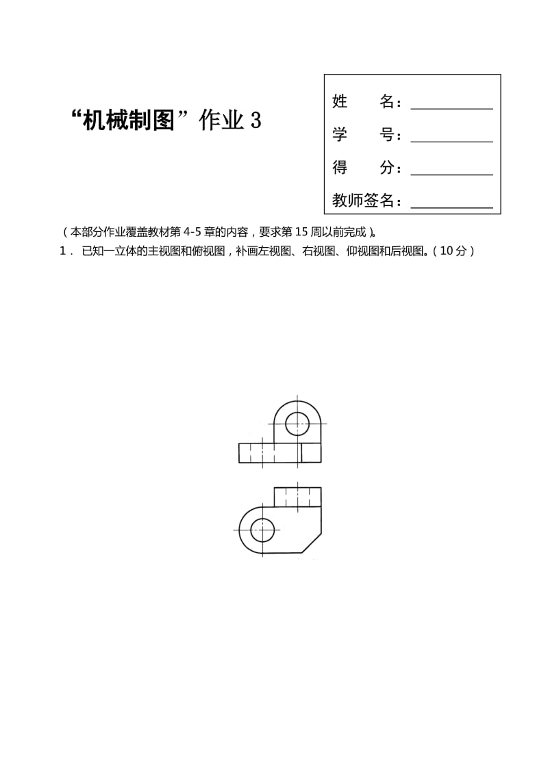 第3次形考任务 WORD版_第1页