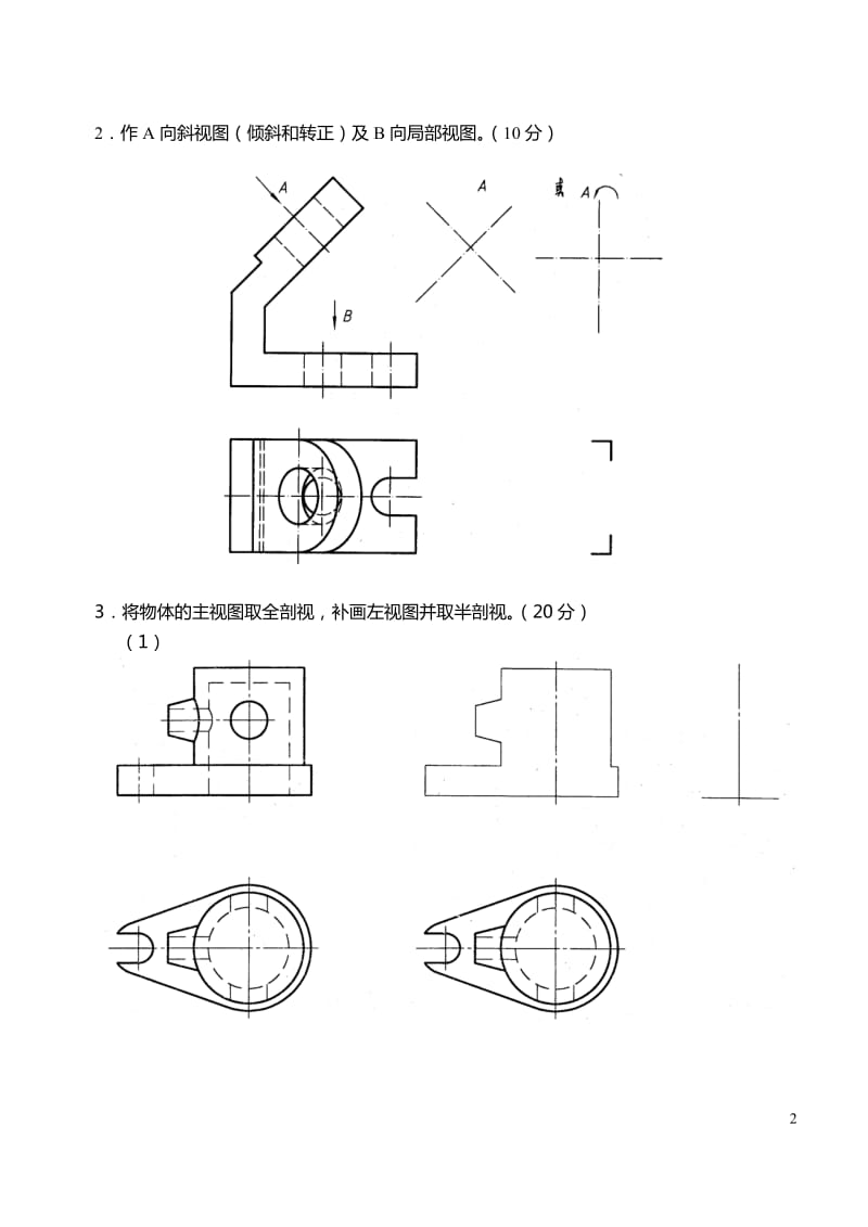 第3次形考任务 WORD版_第2页