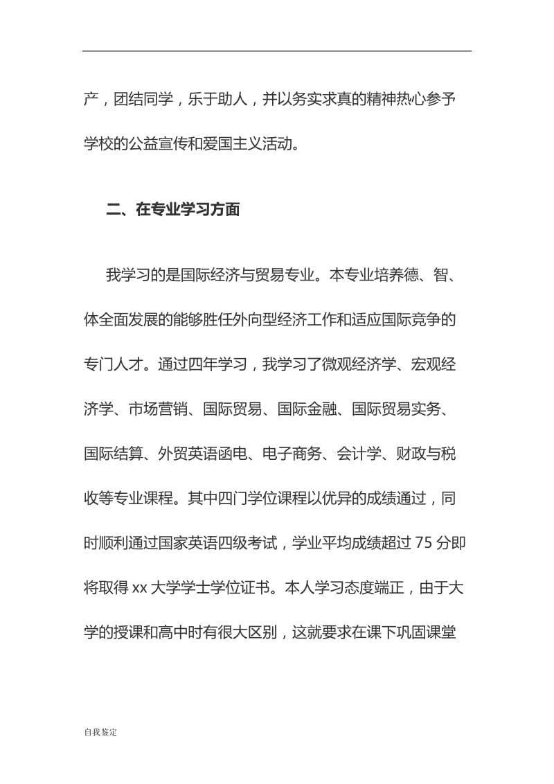 2018本科毕业生登记表自我鉴定800字4篇_第2页