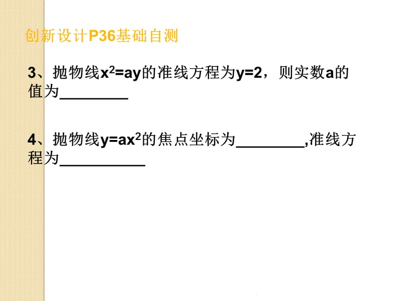 《抛物线》课件(北师大版选修2-1)教育课件_第1页