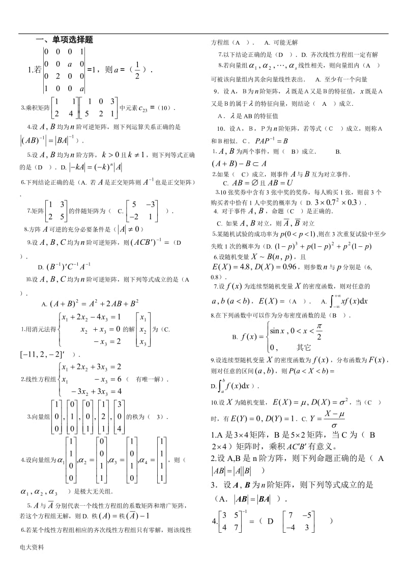 2018年电大工程数学(本)期末复习辅导_第1页