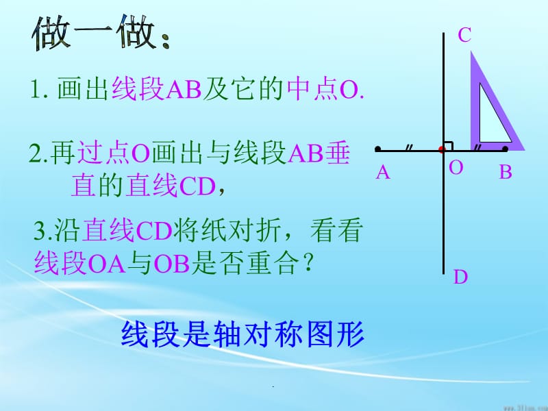 《简单的轴对称图形(1)》(华东师大版七年级下)教育课件_第3页