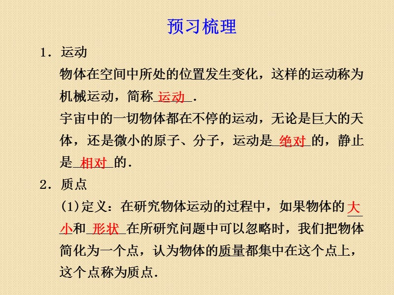 《认识运动》(粤教版必修1)教育课件_第2页