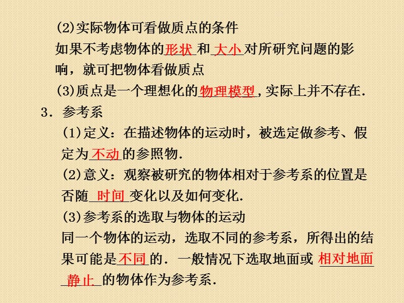 《认识运动》(粤教版必修1)教育课件_第3页