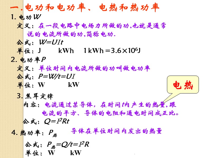 《焦耳定律》(新人教版选修3-1)教育课件_第3页