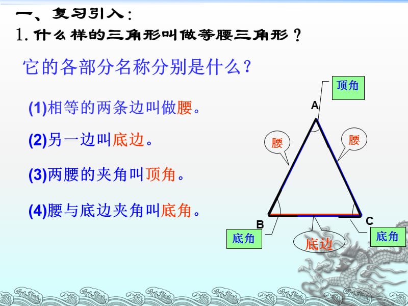 《等腰三角形的判定》(七年级下华东师大版)教育课件_第2页