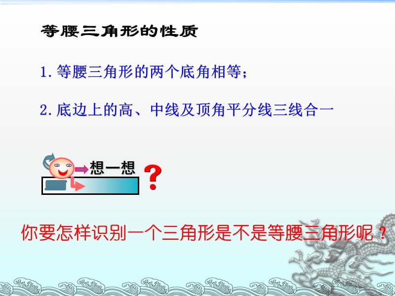 《等腰三角形的判定》(七年级下华东师大版)教育课件_第3页