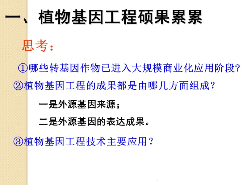 《基因工程的应用》教育课件_第3页