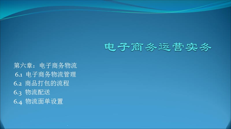 电子商务物流演示课件_第1页