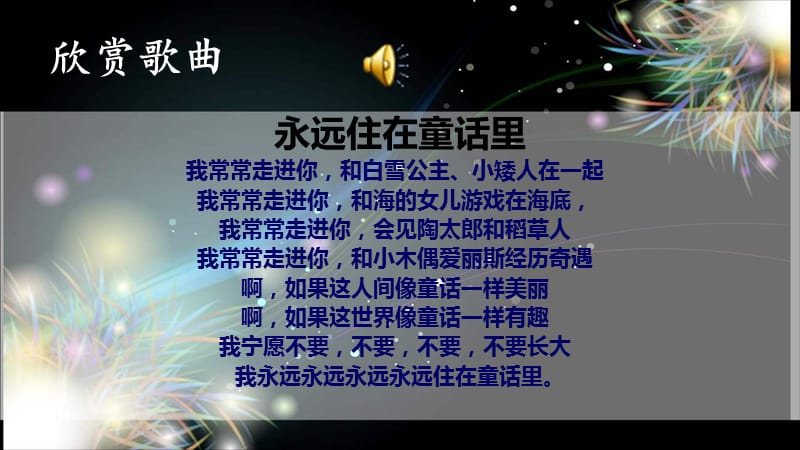 童话主题班会PPT课件演示课件_第2页