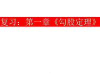 《勾股定理》演示課件