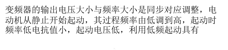 变频调速异步电动机样机的研制结果演示课件_第1页