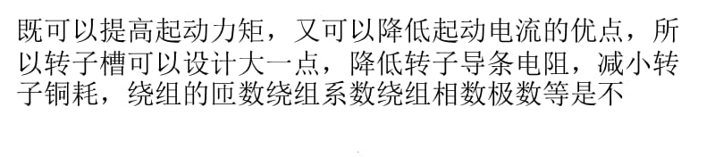 变频调速异步电动机样机的研制结果演示课件_第2页