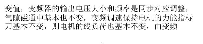 变频调速异步电动机样机的研制结果演示课件_第3页