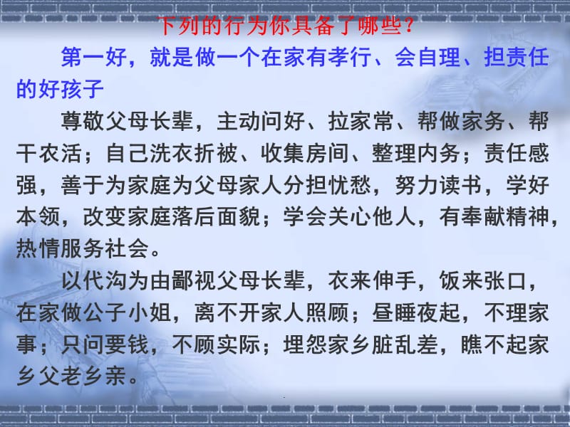 新三好学生系列之—孝敬父母主题班会演示课件_第3页