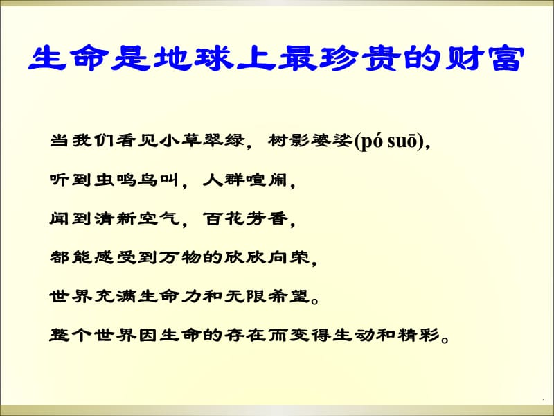 珍爱生命-健康成长-生命教育主题班会演示课件_第3页