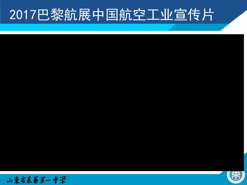 航空班主题班会之航空科技发展演示课件_第2页