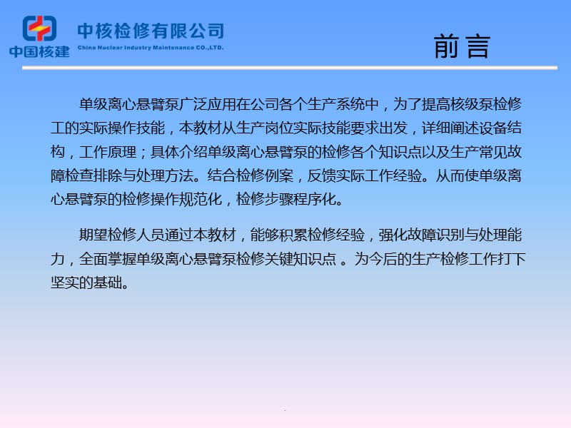 核级小型卧式泵检修培训演示课件_第2页