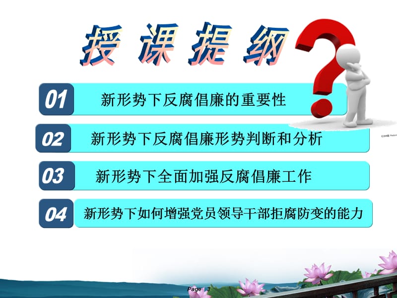 2018PPT模板年党风廉政教育宣传_第3页