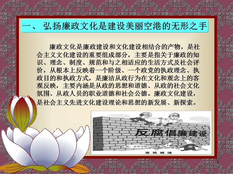 2018PPT模板廉政教育课件(弘扬廉政文化)_第3页