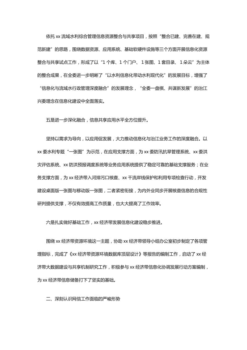 2018年网络安全与信息化领导小组工作会议讲话稿_第3页