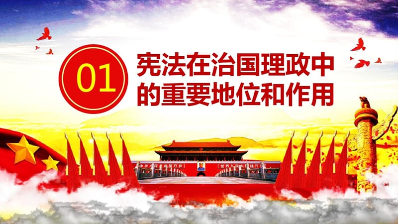 2018年学习新宪法宣讲_第3页