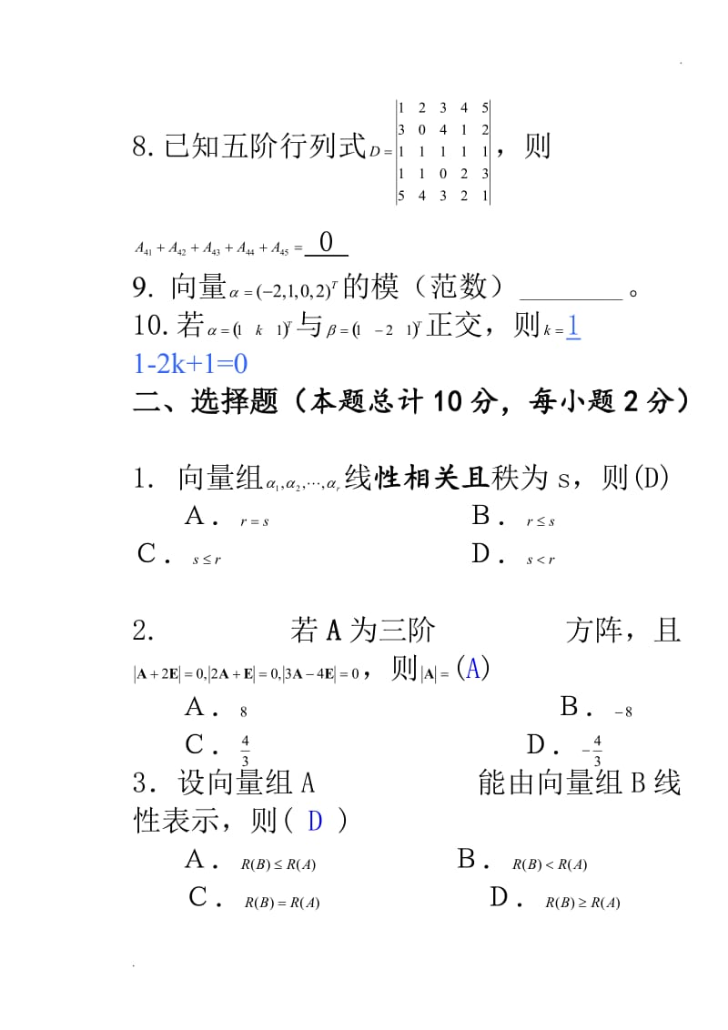 线性代数试题及答案_第2页