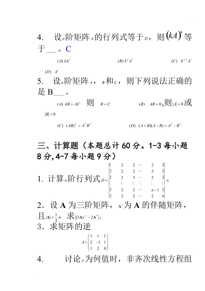 线性代数试题及答案_第3页