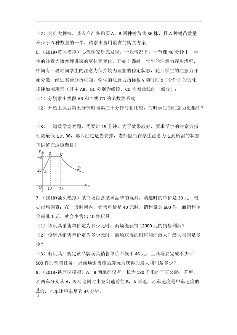 2018年01月10日数学的初中数学组卷_第2页