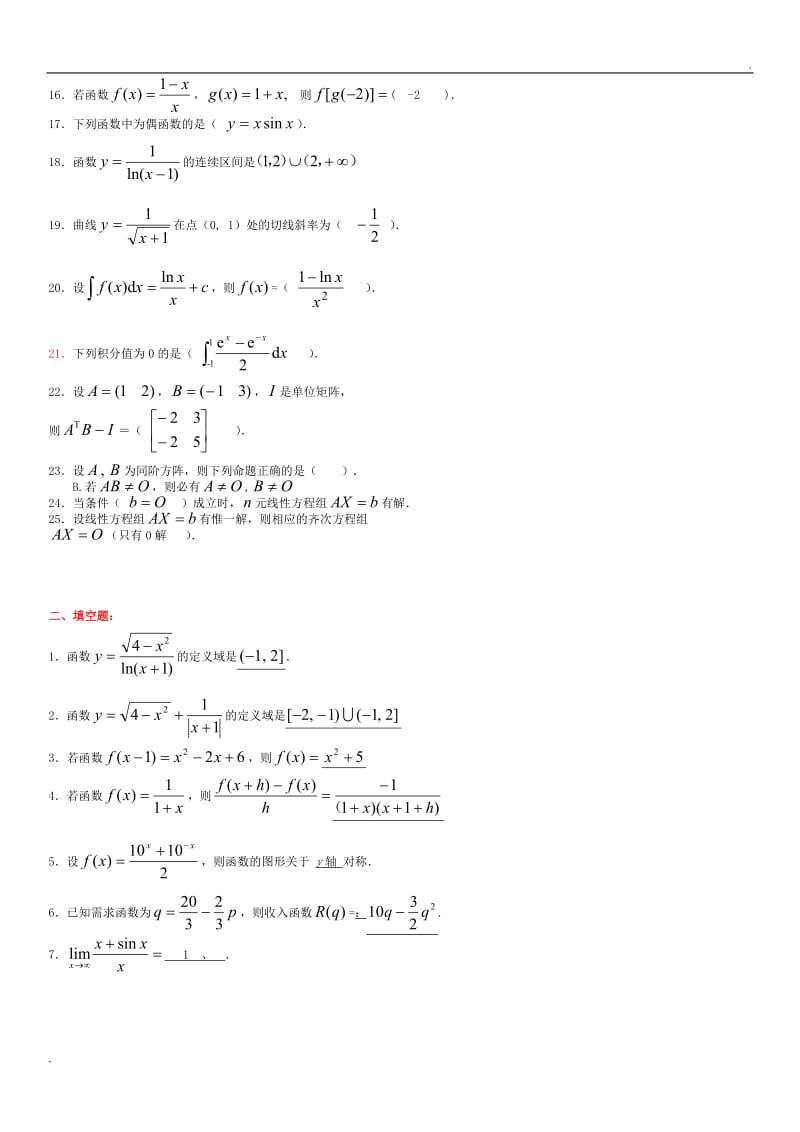 2018年电大《经济数学基础1》精编题库小抄(考试必备)WORD版_第2页